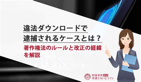 avgle 違法|違法ダウンロードで逮捕が出ていない理由と今後逮捕。